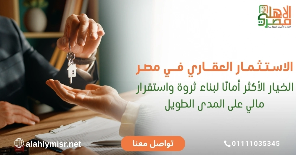 الاستثمار العقاري في مصر مقابل الذهب والبورصة: أيهما أفضل؟